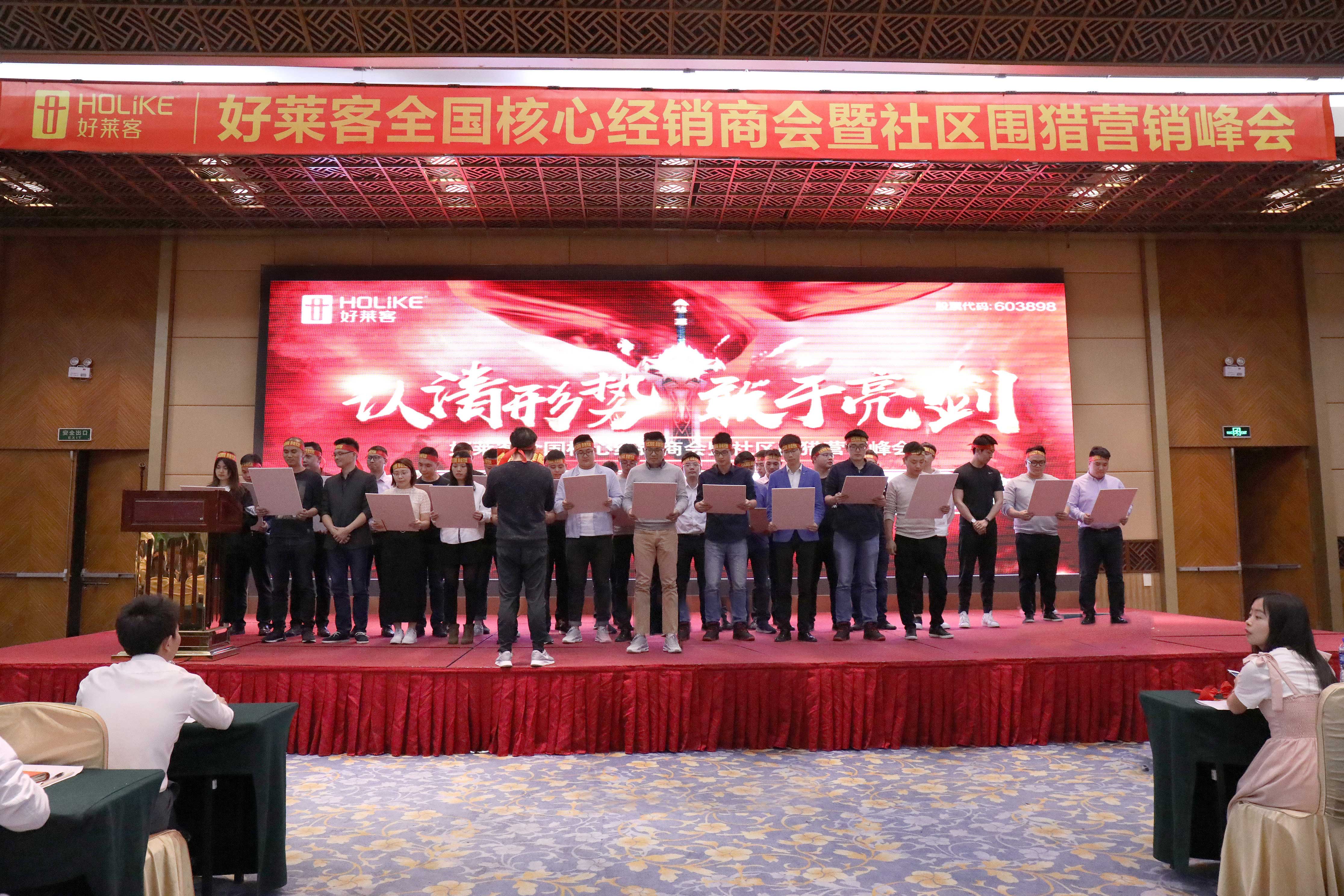 认清形势，敢于亮剑——好莱客全国核心经销商会暨社区围猎营销峰会完美召开