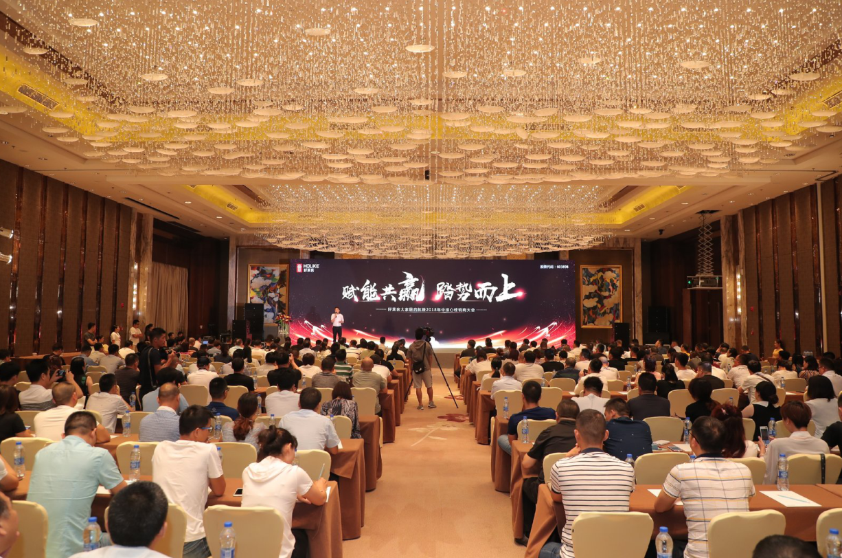 赋能共赢，踏势而上  ——好莱客大家居启航暨2018年中核心经销商大会盛大召开！
