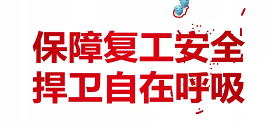 好莱客硬核解决口罩难，保障复工防疫安全，捍卫呼吸！