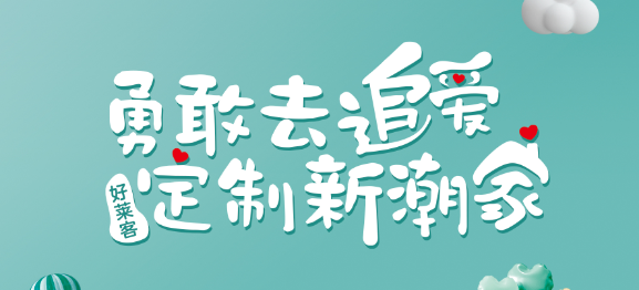 好莱客首部植入潮剧《追爱家族》完美收官，沉浸式植入打造潮剧营销新玩法