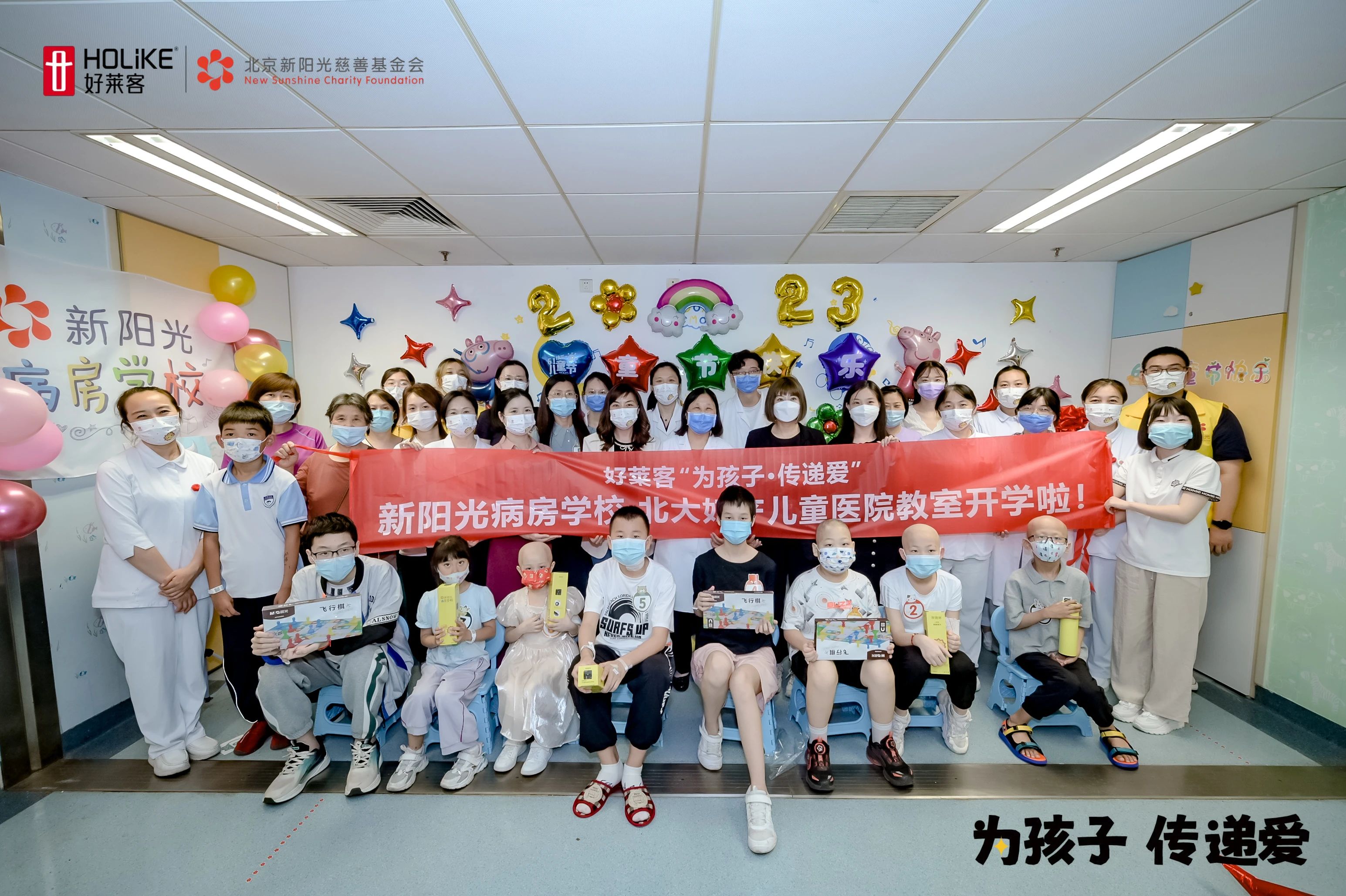 情暖六一，与爱同行 | 好莱客×北京新阳光病房学校开学，并携手9城“童”乐，守护白血病儿童纯真美好