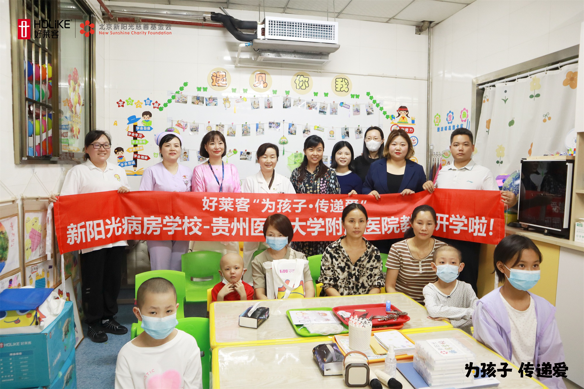 好莱客“为孩子·传递爱” | 新阳光病房学校贵州医科大学附属医院教室顺利开学！