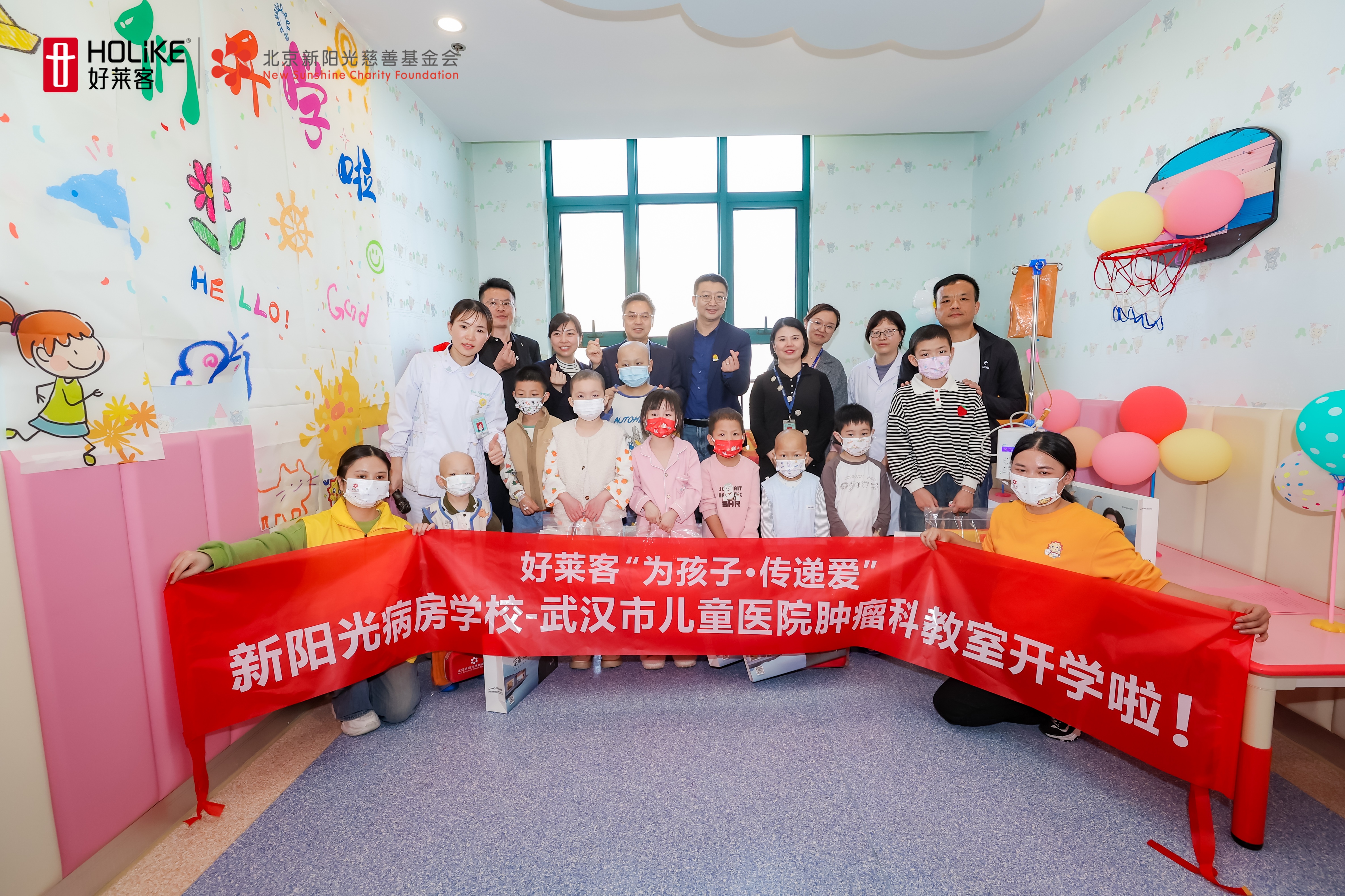 好莱客“为孩子·传递爱” | 武汉儿童医院肿瘤科新阳光病房学校顺利开学！